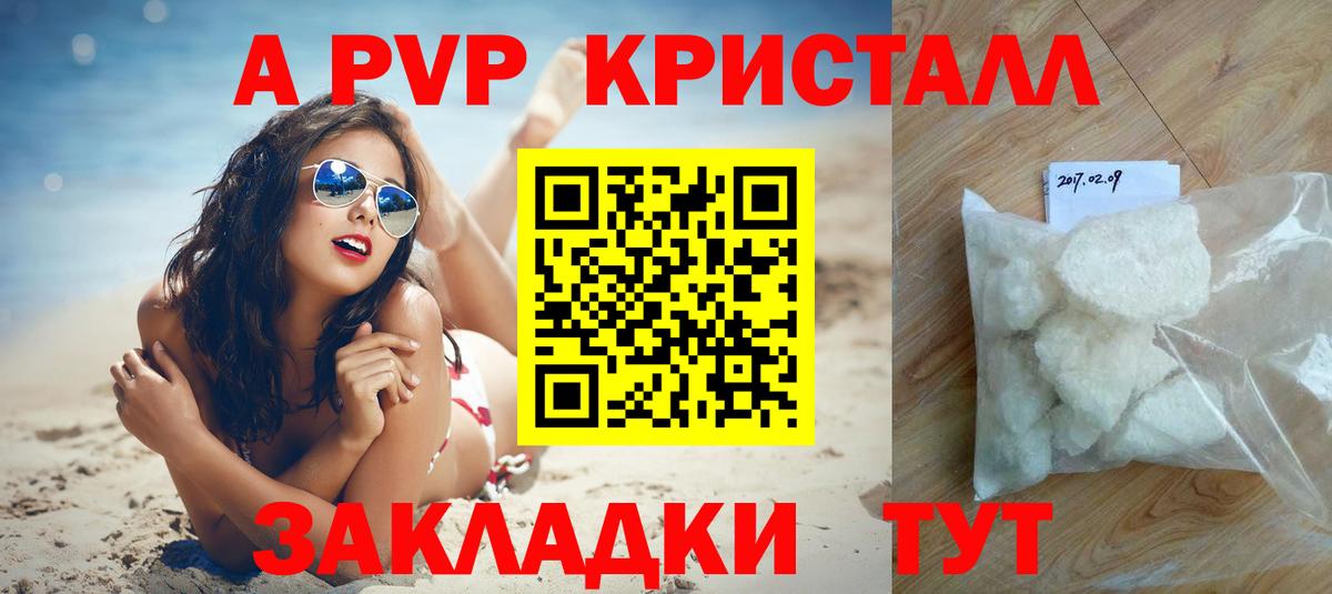 Саратов  Alpha-PVP кристаллы  Вход с VPN  Alpha-PVP СК КРИС 