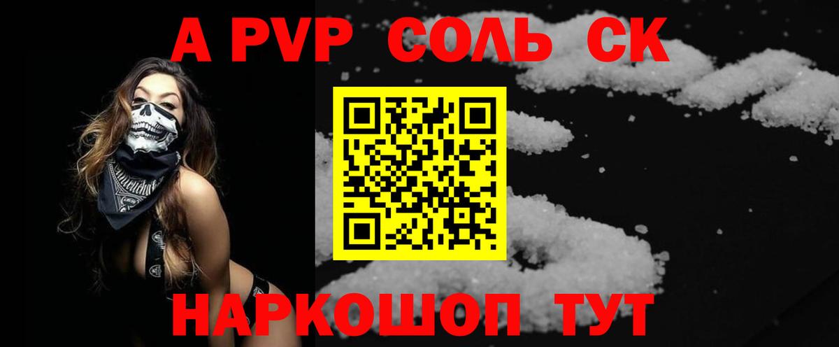 A-PVP VHQ Саратов
