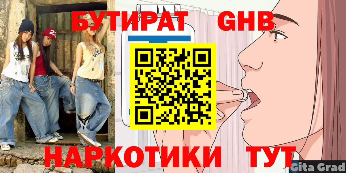 Саратов  БУТИРАТ BDO 33%  Вход с VPN 