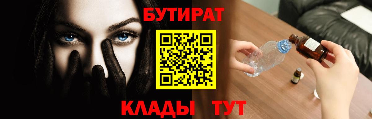 БУТИРАТ оксибутират Саратов