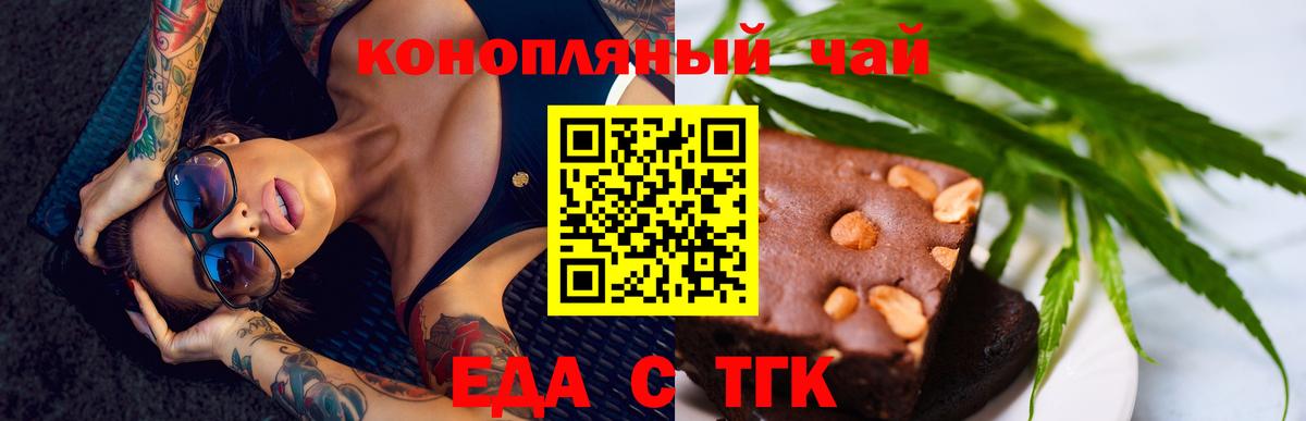 Печенье с ТГК марихуана Саратов