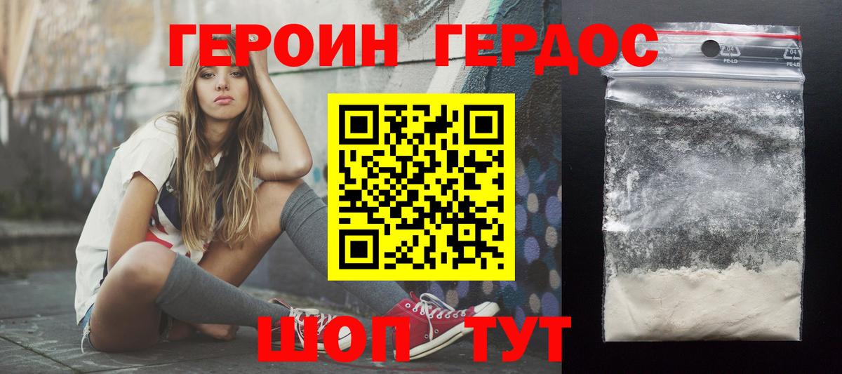 Героин  Вход с VPN  Саратов  Героин гречка 