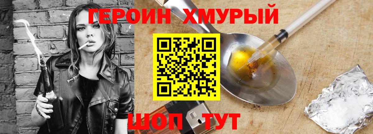 ГЕРОИН Heroin Саратов