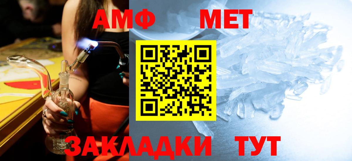 Первитин Methamphetamine Саратов