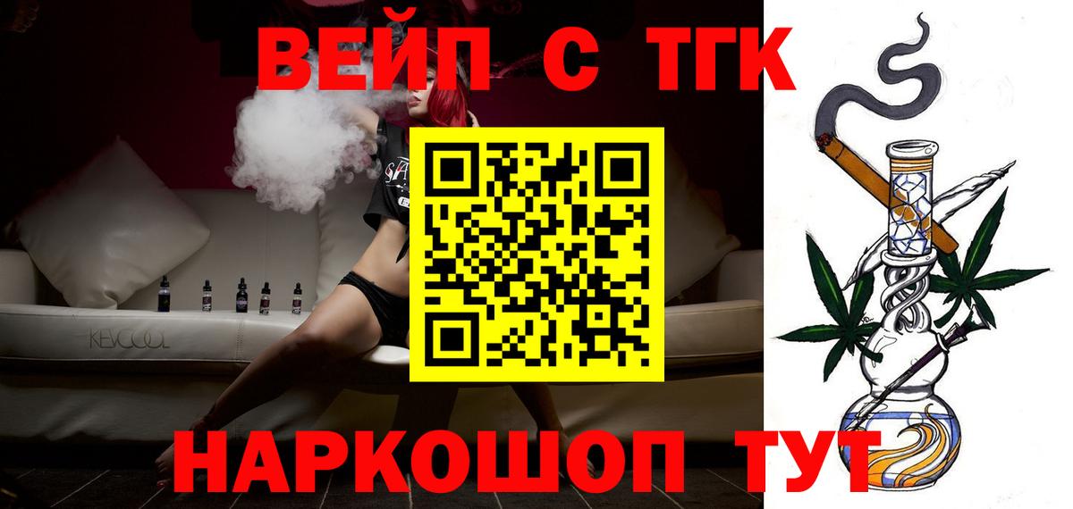 ТГК вейп Саратов