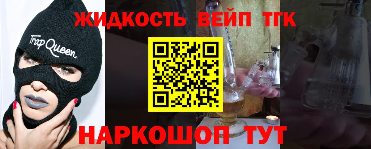 Саратов  ТГК вейп с тгк  ТГК жижа  Вход с VPN 